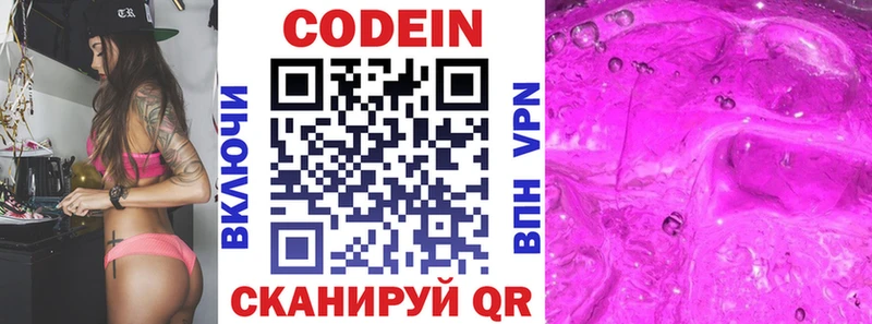 Codein напиток Lean (лин)  Купить  Харабали 